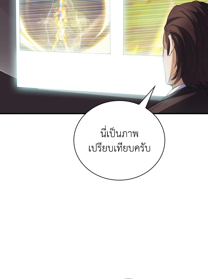 I Have an SSS-Rank Trait, But I Want a Normal Life ตอนที่ 22 66