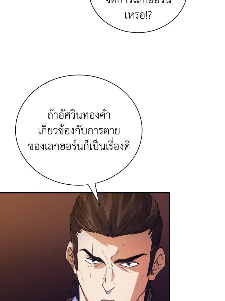 I Have an SSS-Rank Trait, But I Want a Normal Life ตอนที่ 22 68