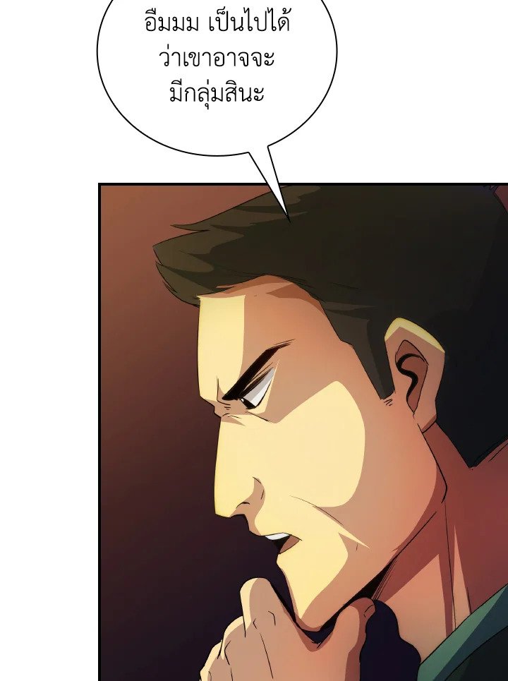 I Have an SSS-Rank Trait, But I Want a Normal Life ตอนที่ 22 70