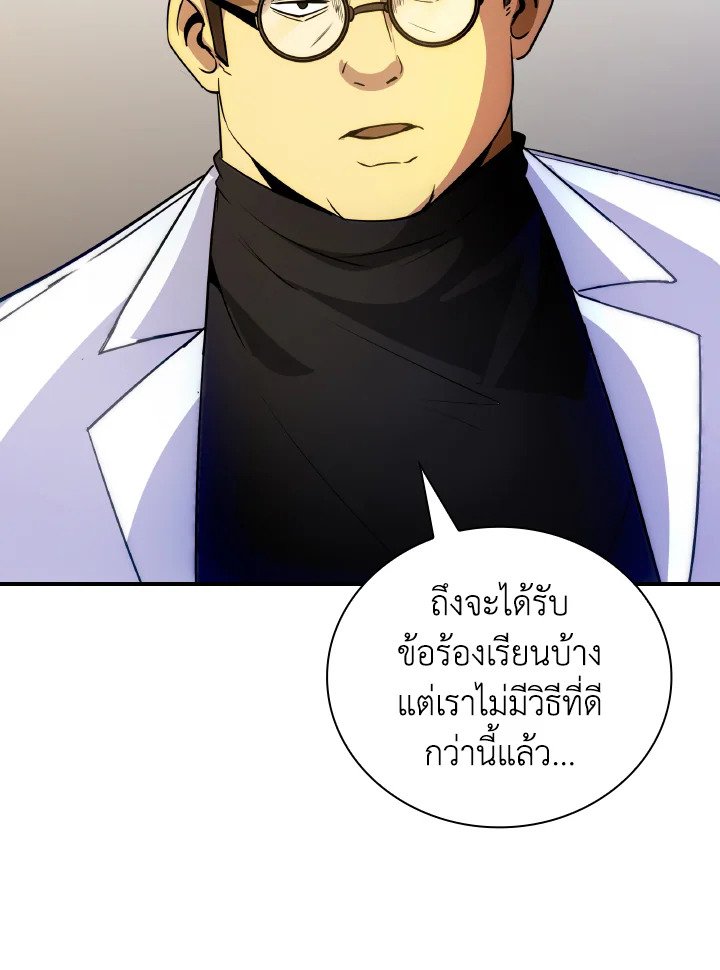 I Have an SSS-Rank Trait, But I Want a Normal Life ตอนที่ 22 74