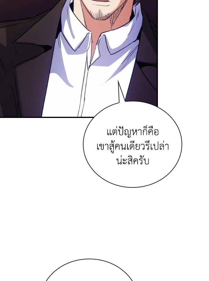 I Have an SSS-Rank Trait, But I Want a Normal Life ตอนที่ 22 69