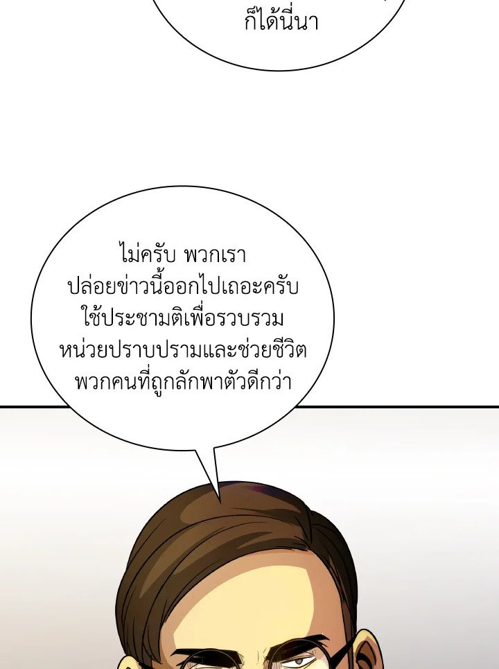 I Have an SSS-Rank Trait, But I Want a Normal Life ตอนที่ 22 73