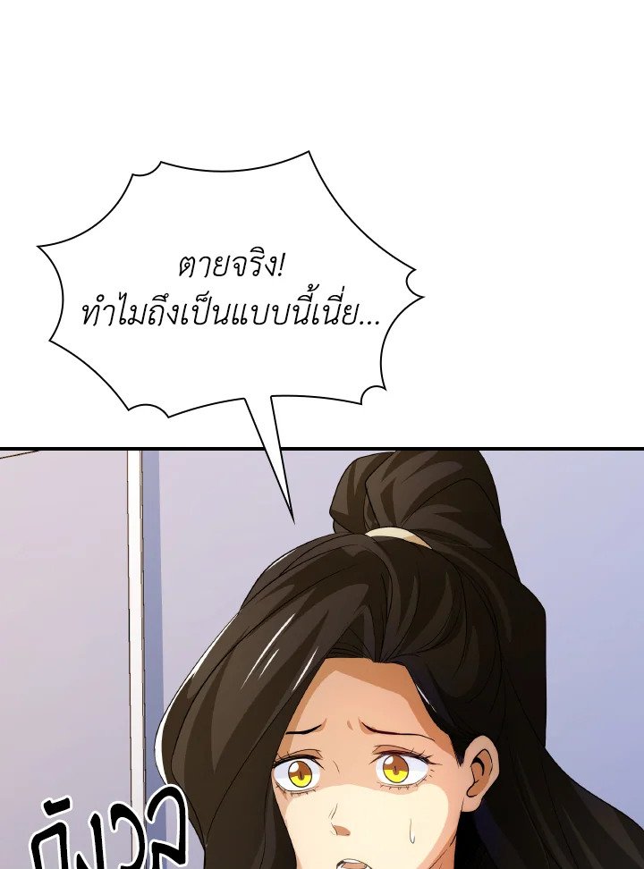 I Have an SSS-Rank Trait, But I Want a Normal Life ตอนที่ 22 79