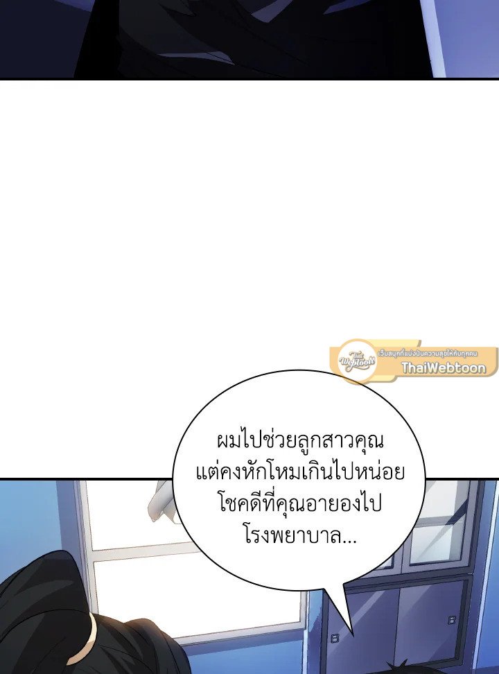 I Have an SSS-Rank Trait, But I Want a Normal Life ตอนที่ 22 81