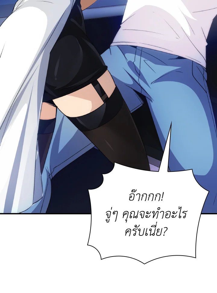 I Have an SSS-Rank Trait, But I Want a Normal Life ตอนที่ 22 84