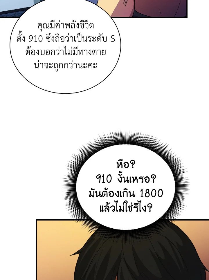 I Have an SSS-Rank Trait, But I Want a Normal Life ตอนที่ 22 94