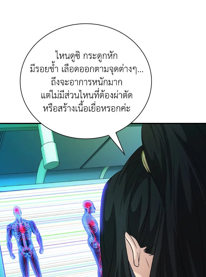 I Have an SSS-Rank Trait, But I Want a Normal Life ตอนที่ 22 91