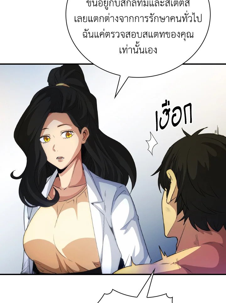I Have an SSS-Rank Trait, But I Want a Normal Life ตอนที่ 22 98