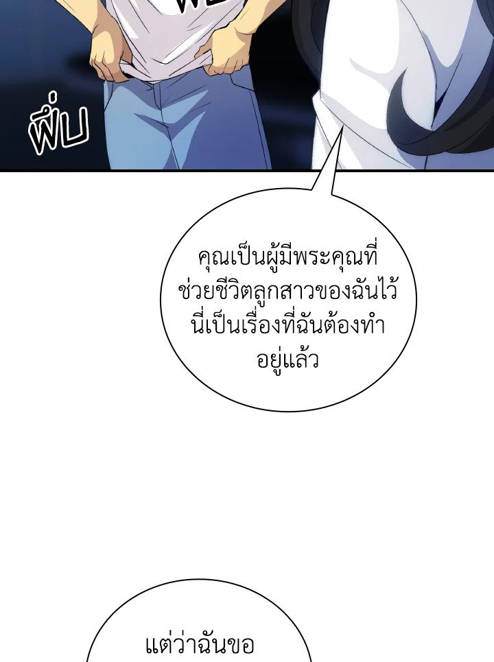 I Have an SSS-Rank Trait, But I Want a Normal Life ตอนที่ 22 102