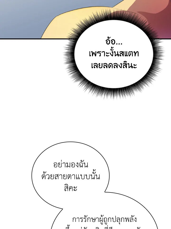 I Have an SSS-Rank Trait, But I Want a Normal Life ตอนที่ 22 97