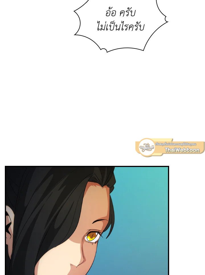 I Have an SSS-Rank Trait, But I Want a Normal Life ตอนที่ 22 99