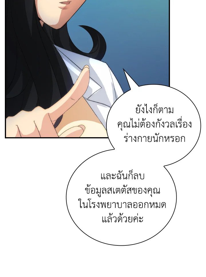I Have an SSS-Rank Trait, But I Want a Normal Life ตอนที่ 22 100