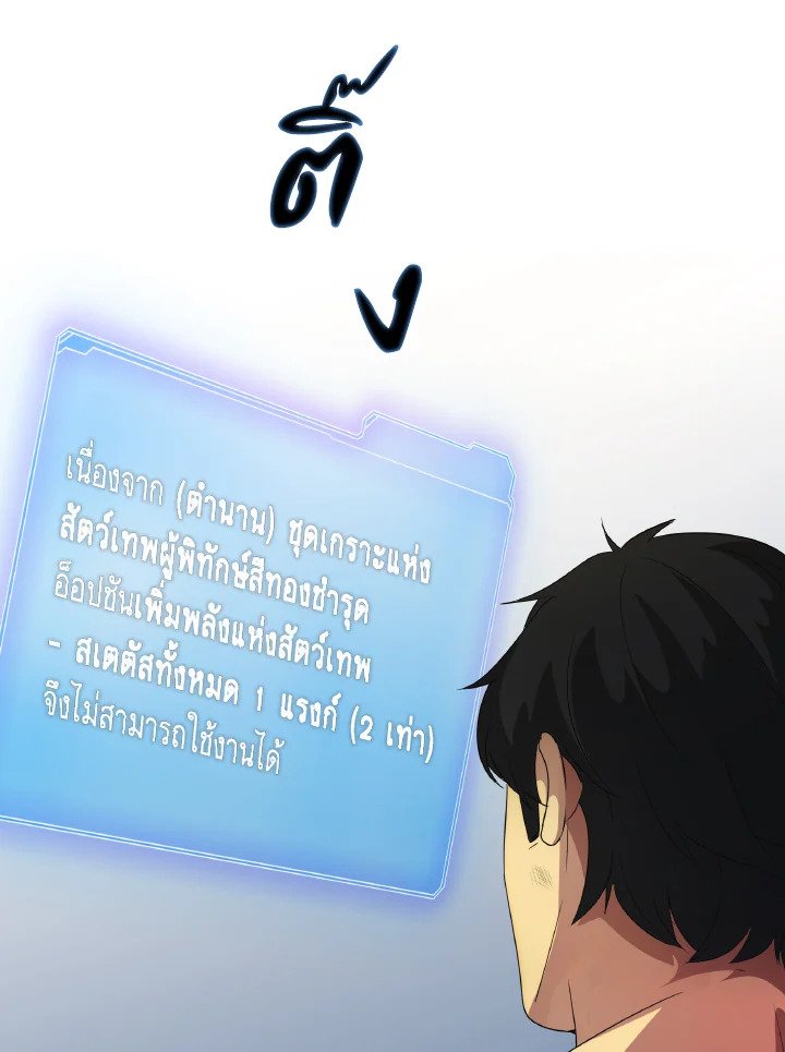 I Have an SSS-Rank Trait, But I Want a Normal Life ตอนที่ 22 96