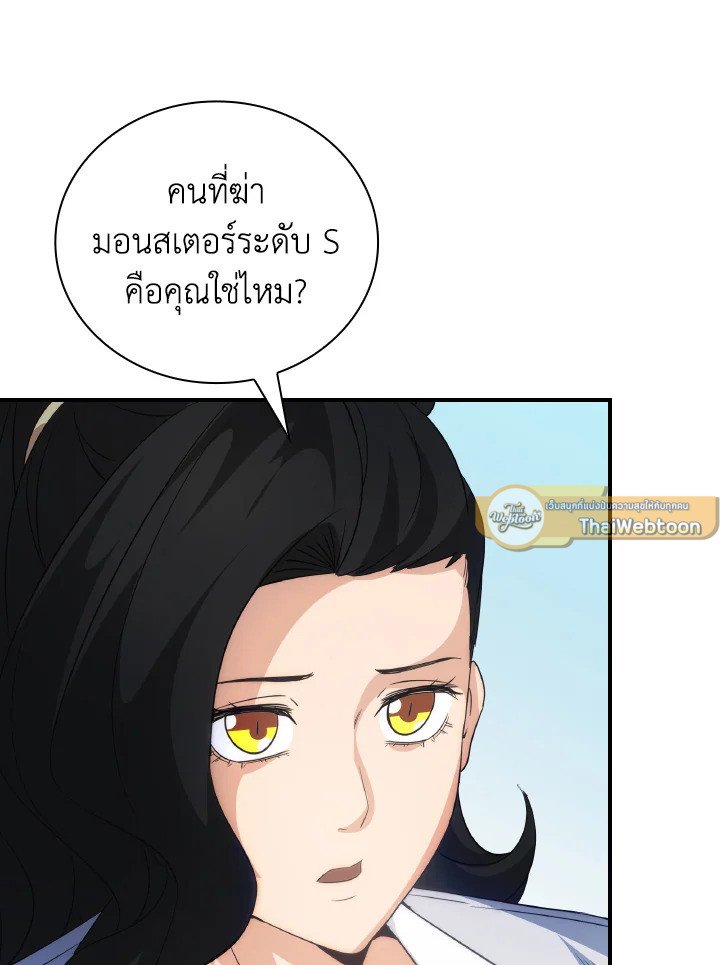 I Have an SSS-Rank Trait, But I Want a Normal Life ตอนที่ 22 104