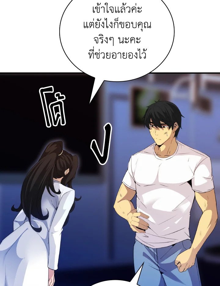 I Have an SSS-Rank Trait, But I Want a Normal Life ตอนที่ 22 109