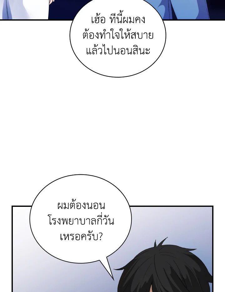 I Have an SSS-Rank Trait, But I Want a Normal Life ตอนที่ 22 110