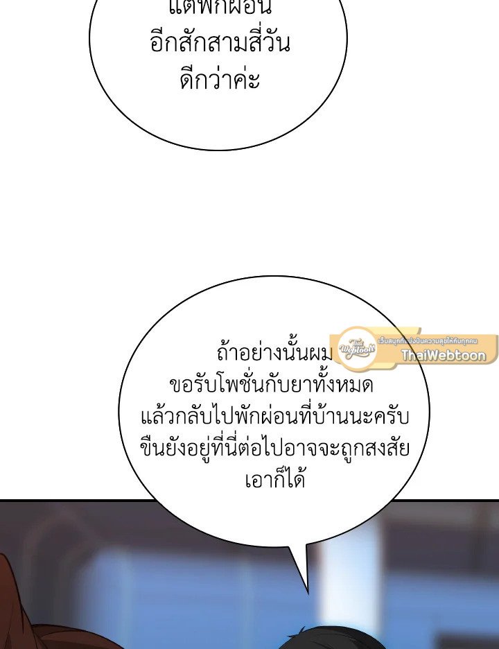 I Have an SSS-Rank Trait, But I Want a Normal Life ตอนที่ 22 112