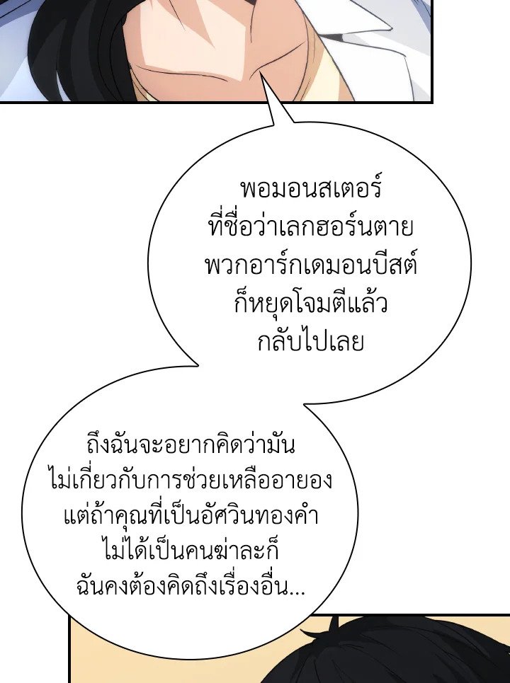 I Have an SSS-Rank Trait, But I Want a Normal Life ตอนที่ 22 105