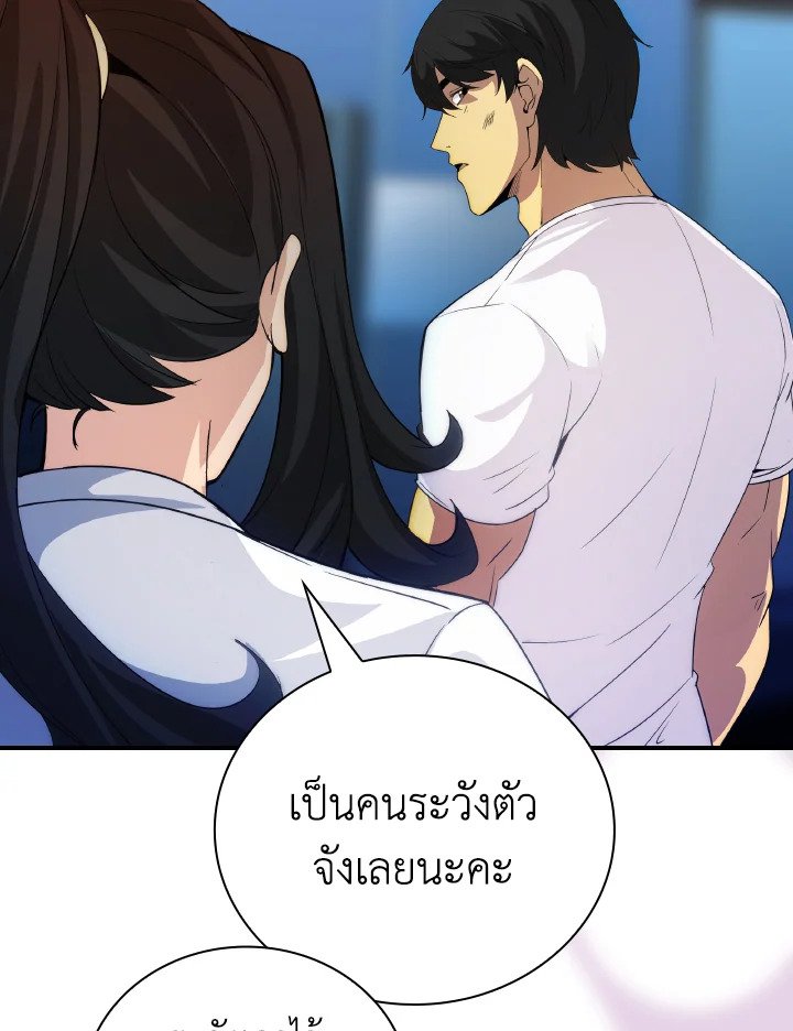 I Have an SSS-Rank Trait, But I Want a Normal Life ตอนที่ 22 113
