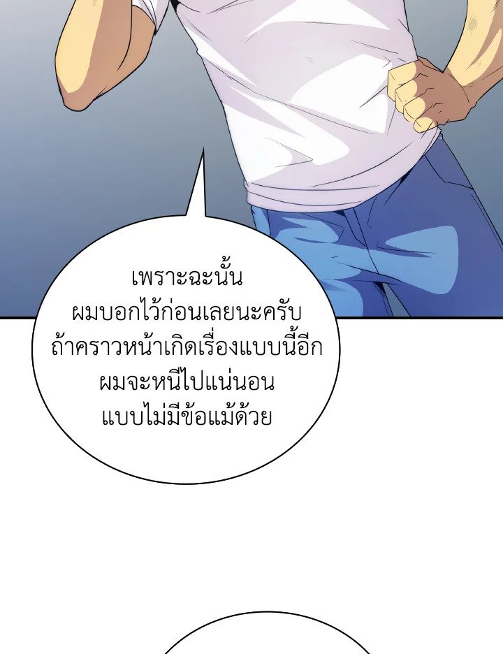 I Have an SSS-Rank Trait, But I Want a Normal Life ตอนที่ 22 108