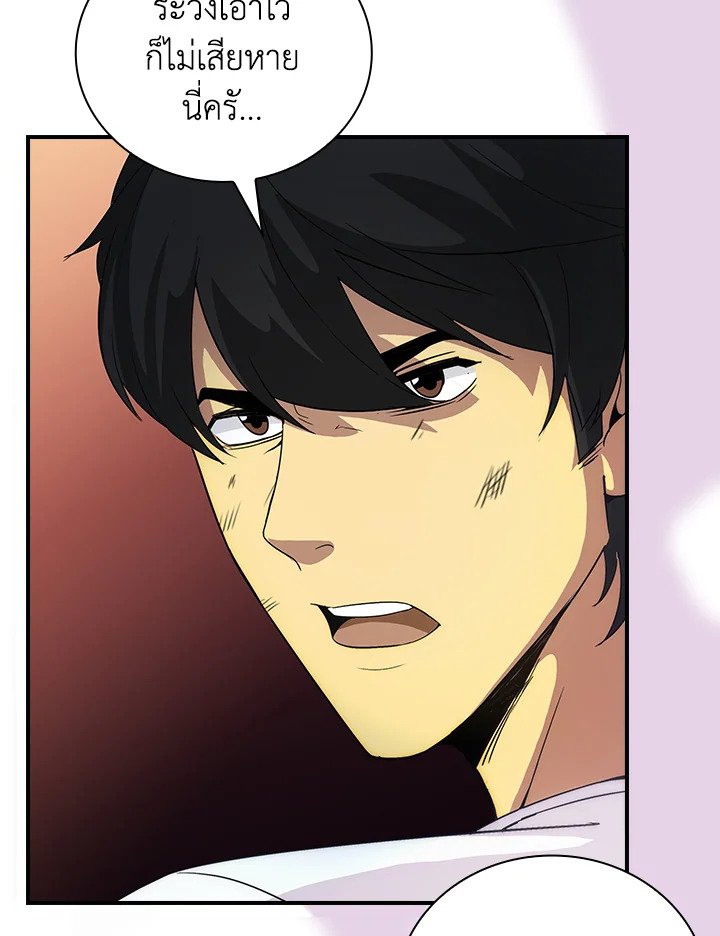 I Have an SSS-Rank Trait, But I Want a Normal Life ตอนที่ 22 114