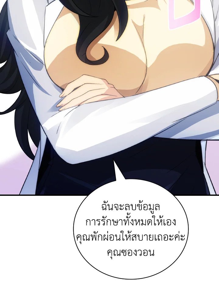 I Have an SSS-Rank Trait, But I Want a Normal Life ตอนที่ 22 116