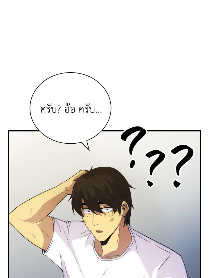 I Have an SSS-Rank Trait, But I Want a Normal Life ตอนที่ 22 117