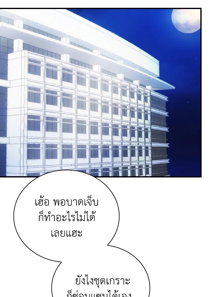 I Have an SSS-Rank Trait, But I Want a Normal Life ตอนที่ 22 120