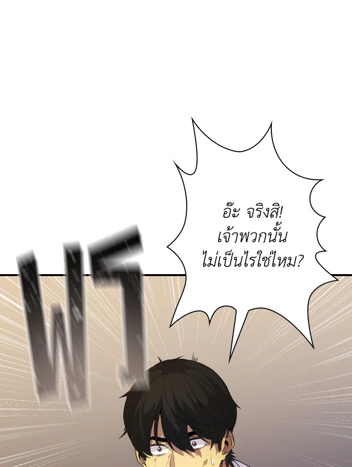 I Have an SSS-Rank Trait, But I Want a Normal Life ตอนที่ 22 125