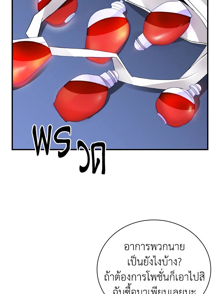 I Have an SSS-Rank Trait, But I Want a Normal Life ตอนที่ 23 2