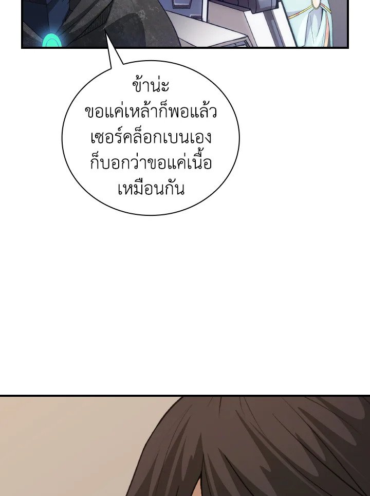 I Have an SSS-Rank Trait, But I Want a Normal Life ตอนที่ 23 5
