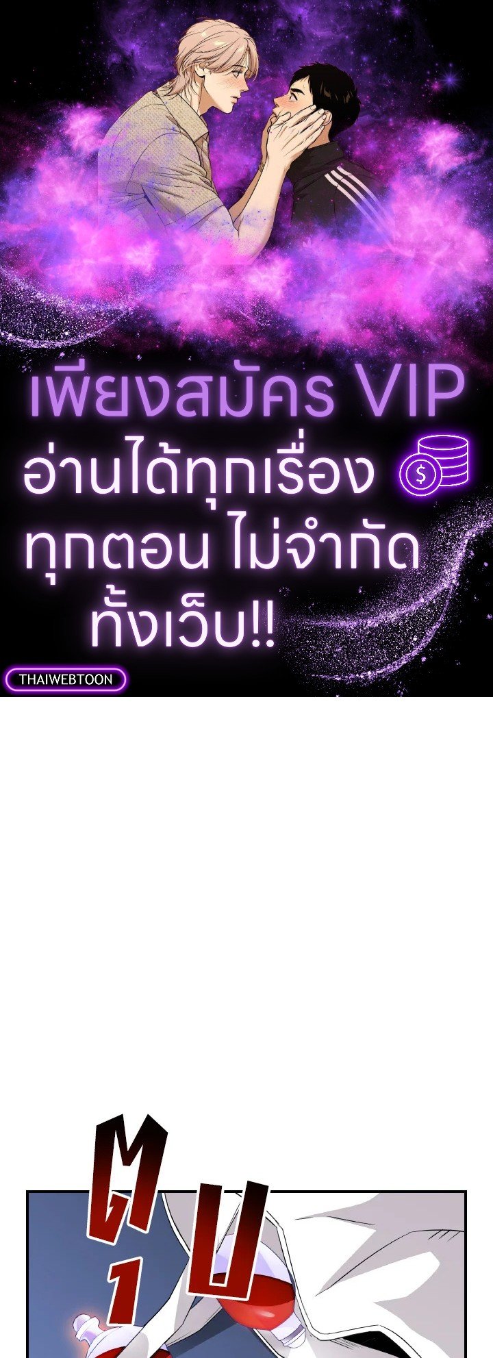 I Have an SSS-Rank Trait, But I Want a Normal Life ตอนที่ 23 1