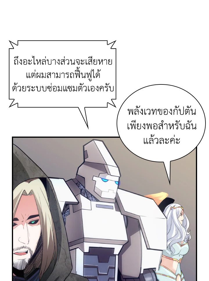 I Have an SSS-Rank Trait, But I Want a Normal Life ตอนที่ 23 4