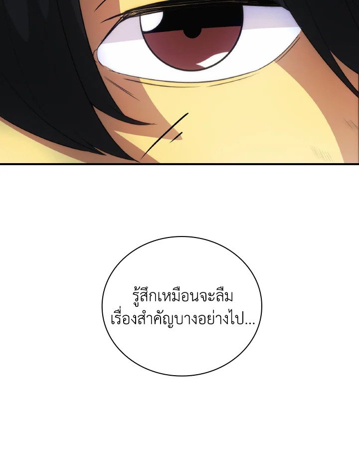 I Have an SSS-Rank Trait, But I Want a Normal Life ตอนที่ 22 124