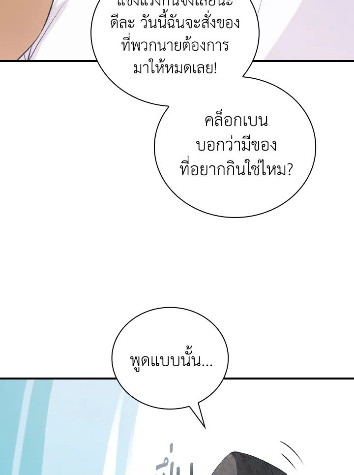 I Have an SSS-Rank Trait, But I Want a Normal Life ตอนที่ 23 7
