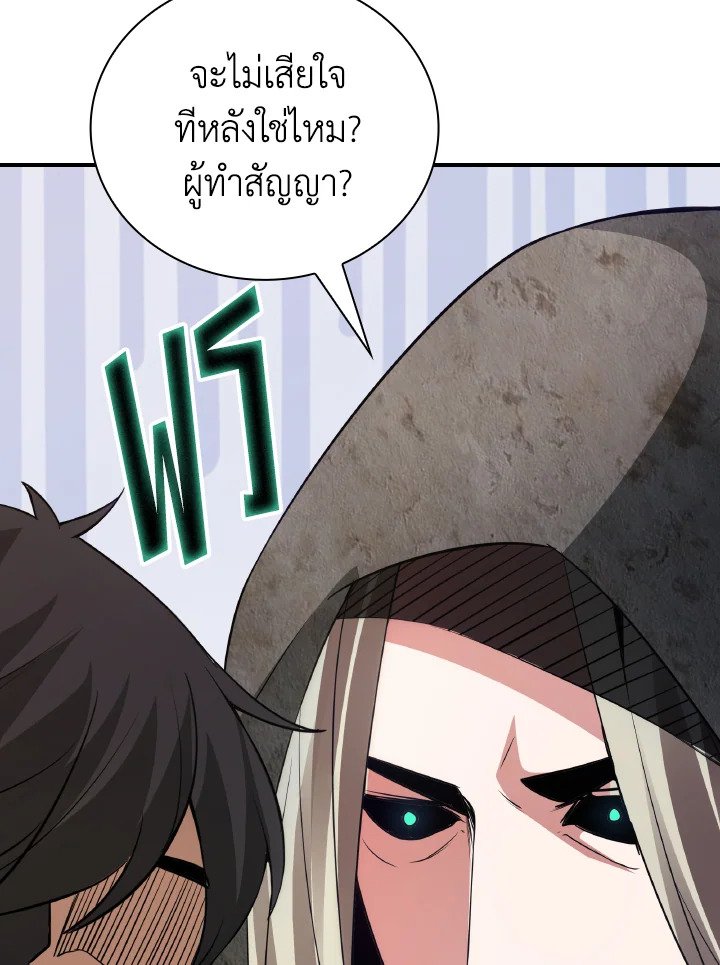 I Have an SSS-Rank Trait, But I Want a Normal Life ตอนที่ 23 9