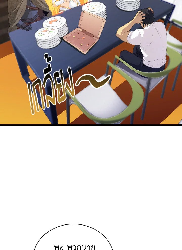 I Have an SSS-Rank Trait, But I Want a Normal Life ตอนที่ 23 14