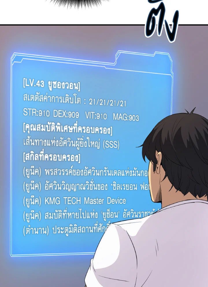 I Have an SSS-Rank Trait, But I Want a Normal Life ตอนที่ 23 17