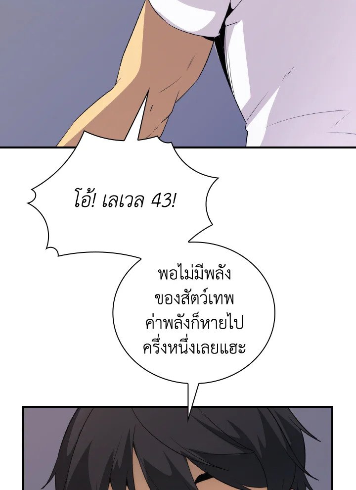 I Have an SSS-Rank Trait, But I Want a Normal Life ตอนที่ 23 18