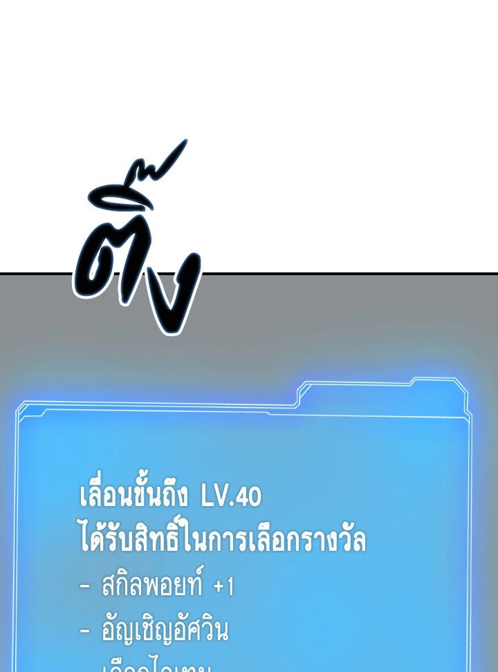 I Have an SSS-Rank Trait, But I Want a Normal Life ตอนที่ 23 20