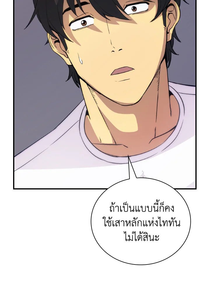 I Have an SSS-Rank Trait, But I Want a Normal Life ตอนที่ 23 19