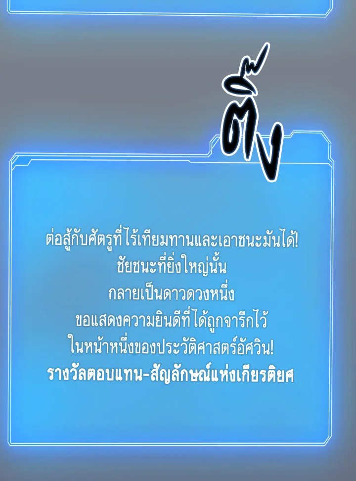 I Have an SSS-Rank Trait, But I Want a Normal Life ตอนที่ 23 22