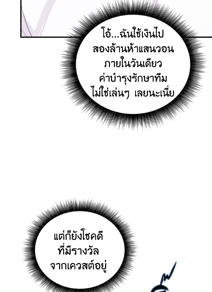I Have an SSS-Rank Trait, But I Want a Normal Life ตอนที่ 23 16
