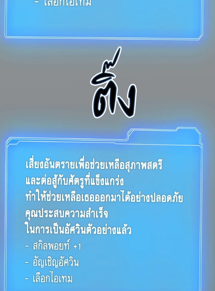 I Have an SSS-Rank Trait, But I Want a Normal Life ตอนที่ 23 21