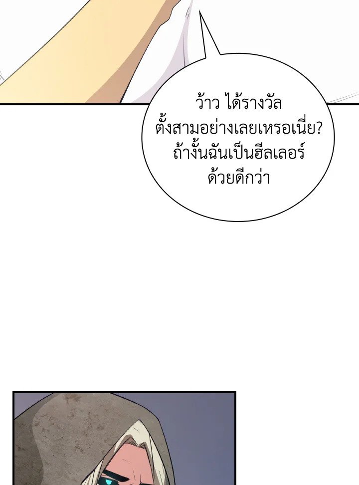 I Have an SSS-Rank Trait, But I Want a Normal Life ตอนที่ 23 24