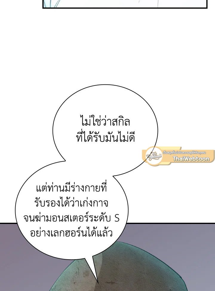 I Have an SSS-Rank Trait, But I Want a Normal Life ตอนที่ 23 27