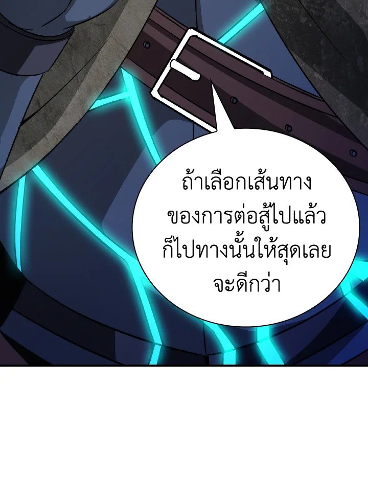 I Have an SSS-Rank Trait, But I Want a Normal Life ตอนที่ 23 29