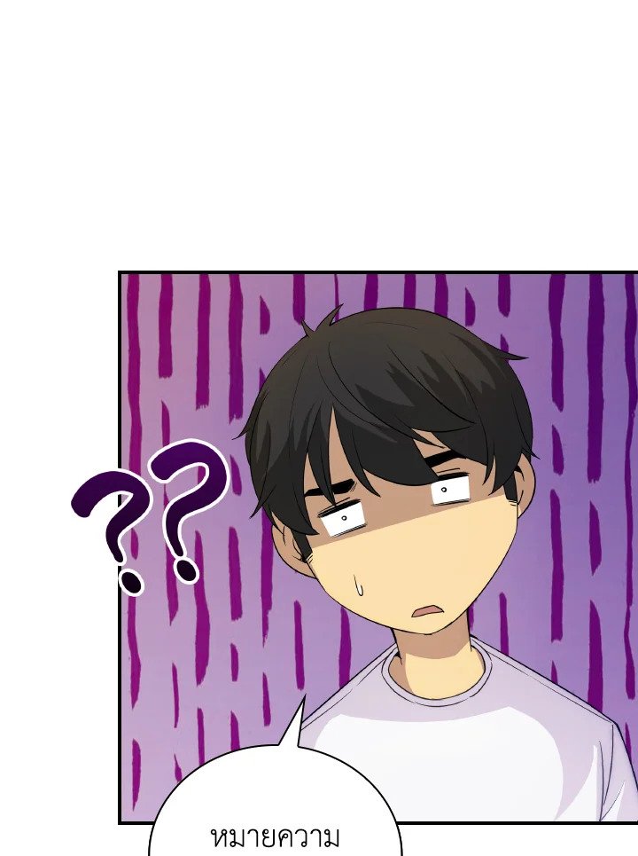I Have an SSS-Rank Trait, But I Want a Normal Life ตอนที่ 23 30