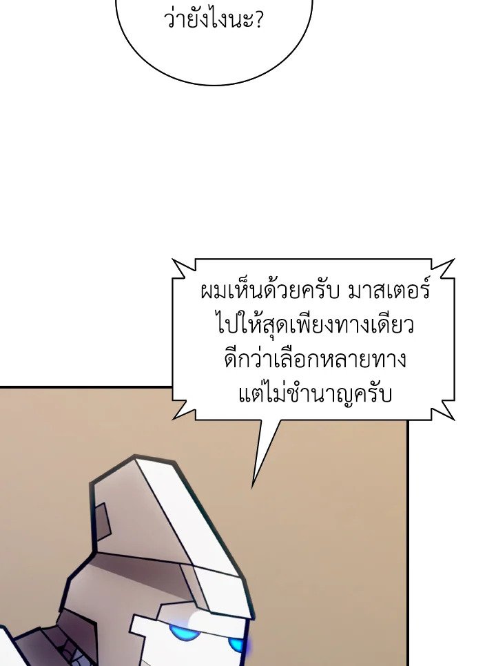 I Have an SSS-Rank Trait, But I Want a Normal Life ตอนที่ 23 31