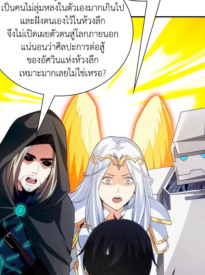 I Have an SSS-Rank Trait, But I Want a Normal Life ตอนที่ 23 37